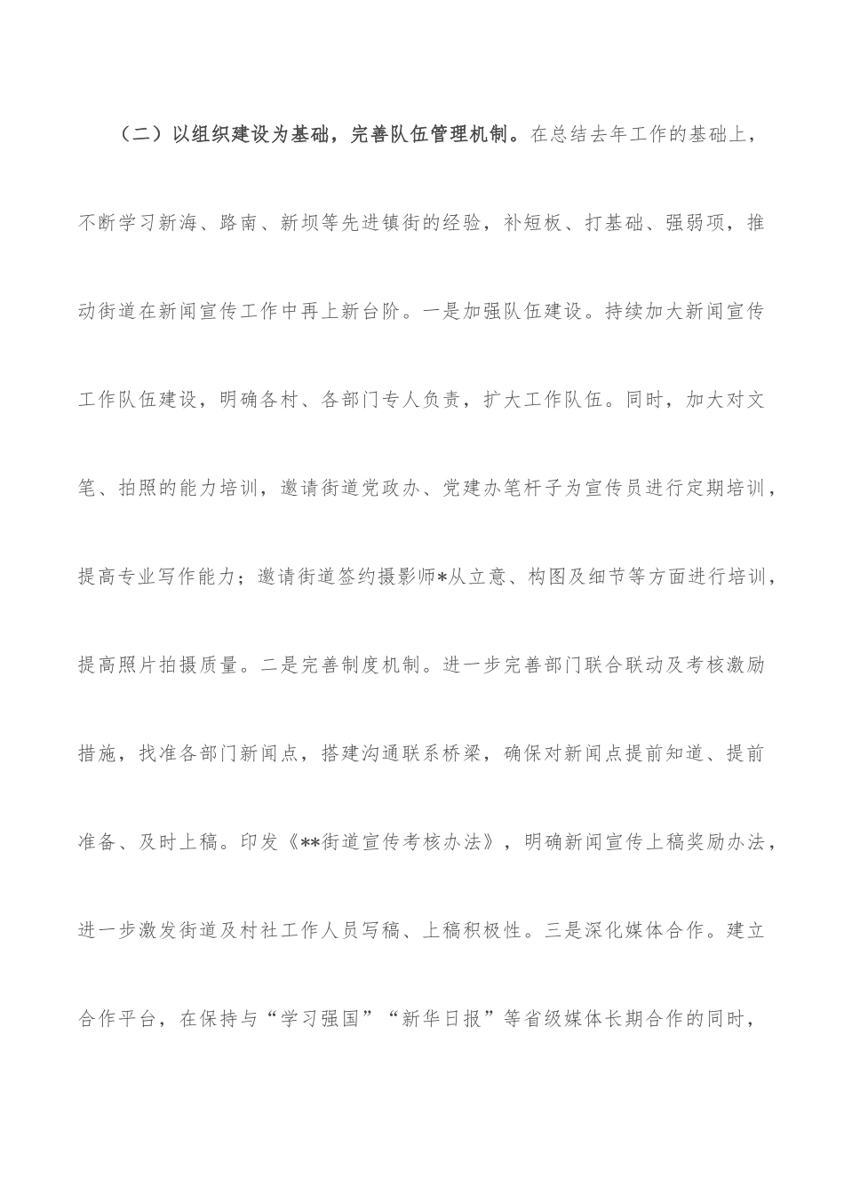 2022年街道宣传工作上半年工作总结和下半年工作计划_第3页