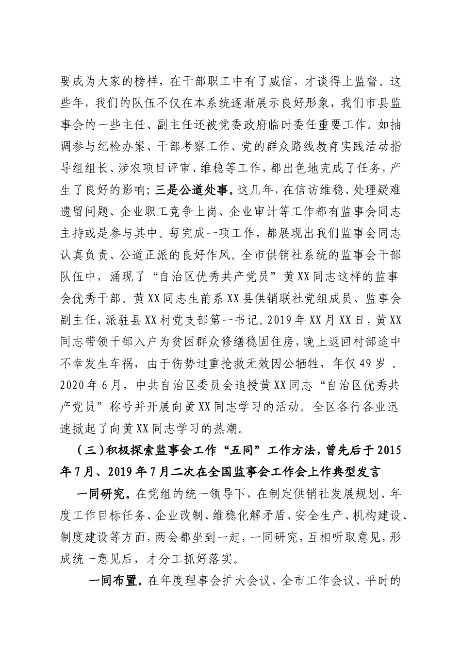 市供销合作社“三会”制度建设情况汇报_第3页