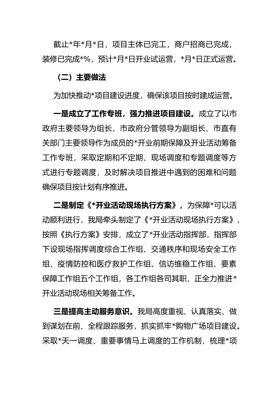 重大项目工作开展情况汇报_第2页