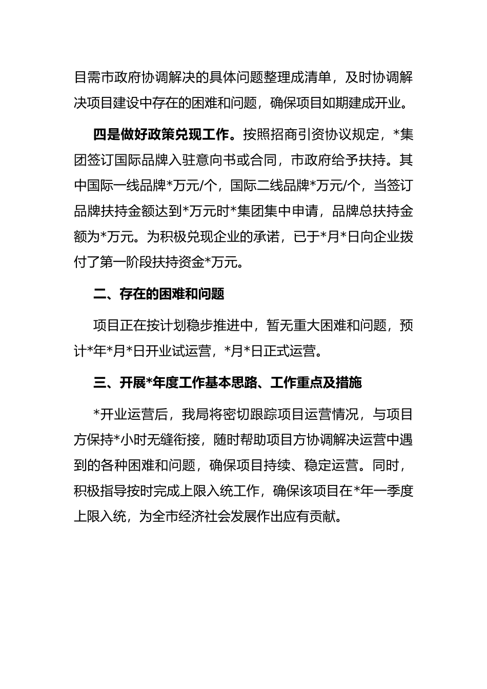 重大项目工作开展情况汇报_第3页