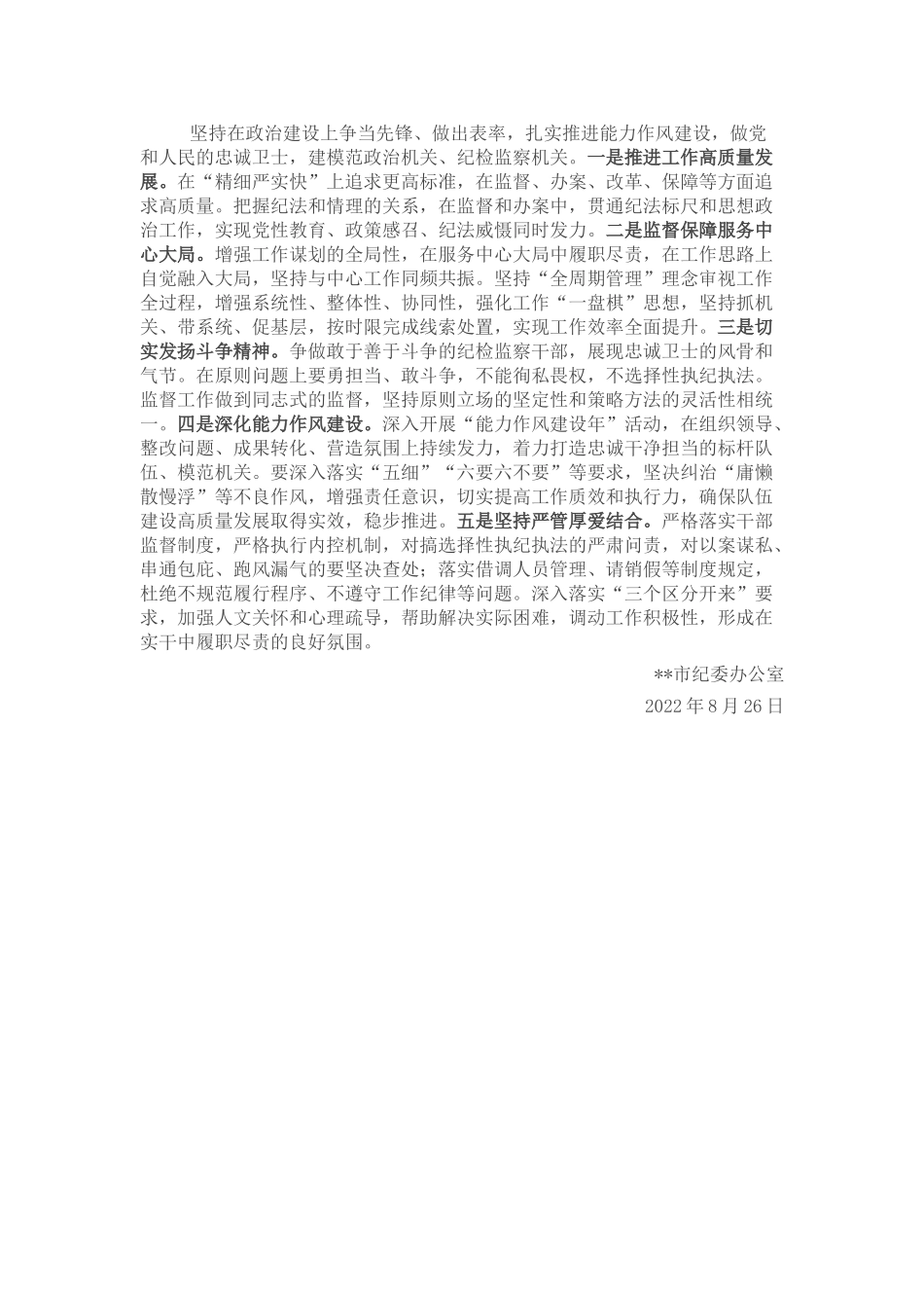 市纪委监委关于省、市两级纪检监察系统工作推进会议精神贯彻落实情况汇报_第2页