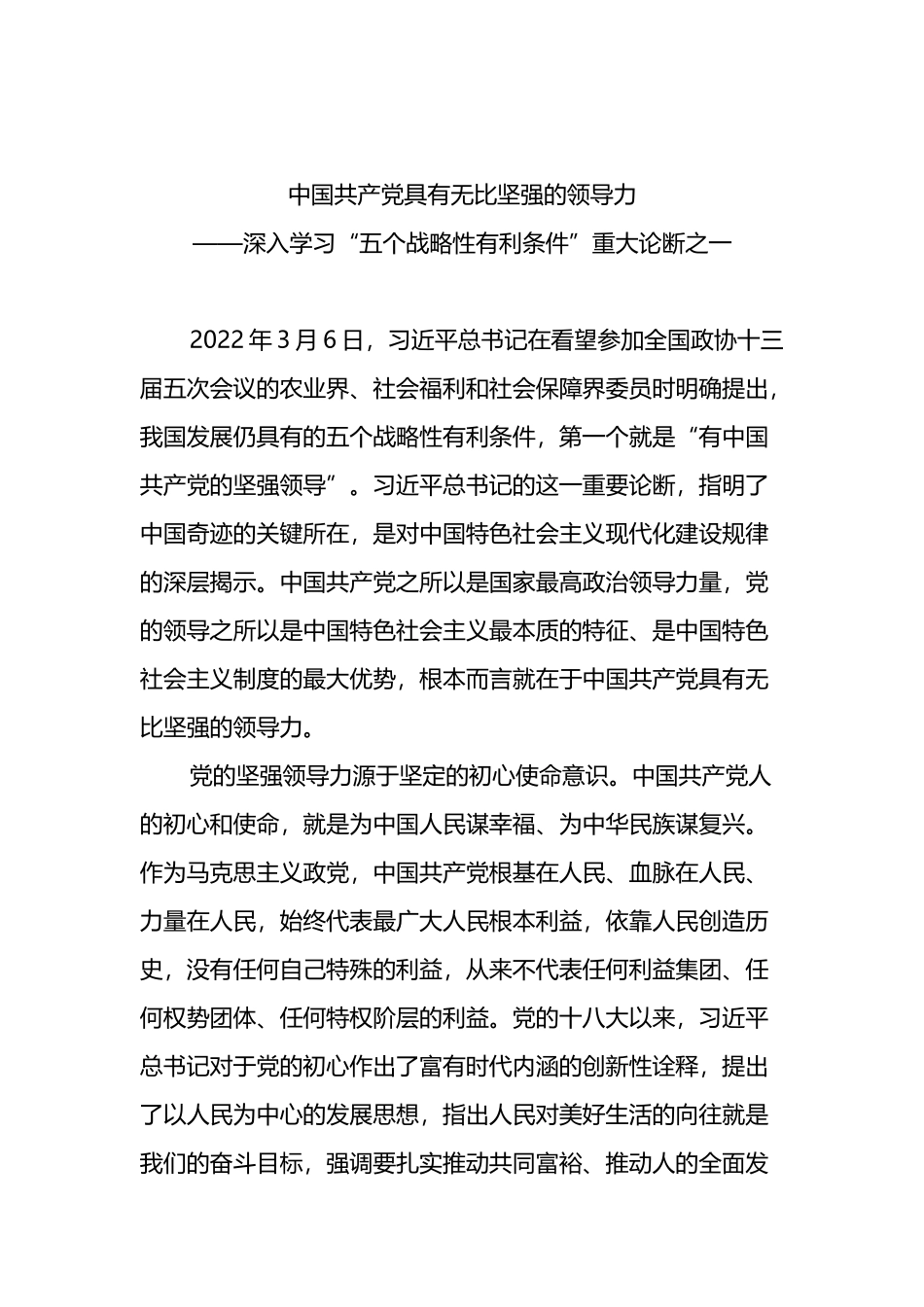 2022年深入学习“五个战略性有利条件”重大论断5篇_第2页