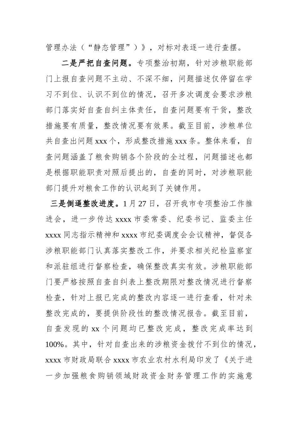 2022年市粮食领域巡察整改工作汇报_第3页