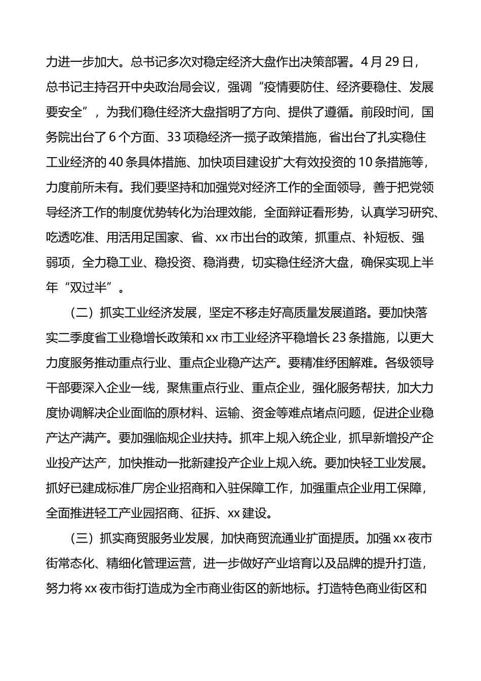 2022年理论学习中心组关于x经济思想学习会上的主持词和总结讲话范文_第3页