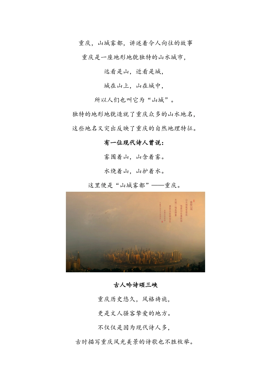 重庆，山城雾都，讲述着令人向往的故事_第1页
