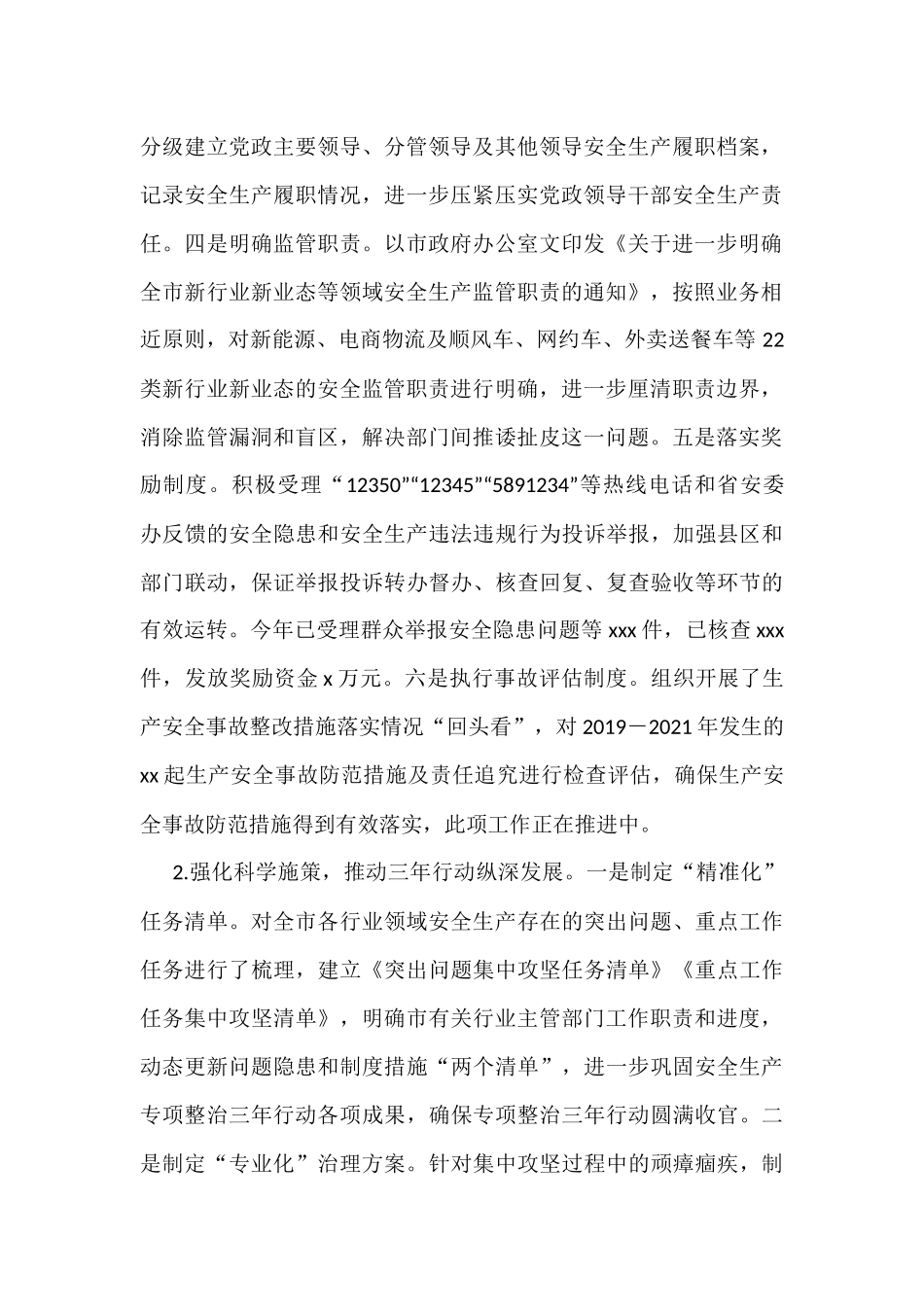2022年市上半年安全生产形势总结和第21个“安全生产月”活动安排_第2页