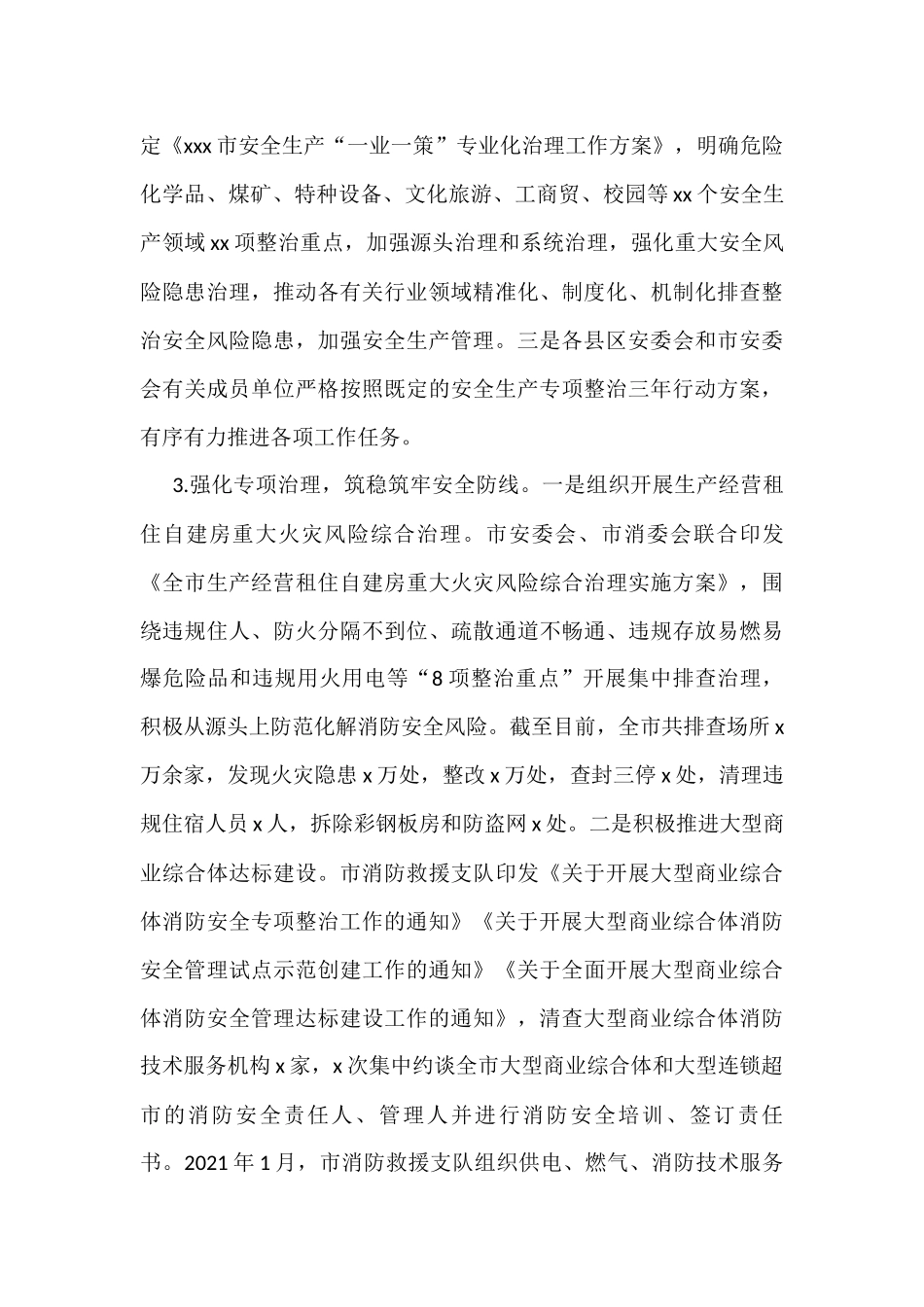 2022年市上半年安全生产形势总结和第21个“安全生产月”活动安排_第3页