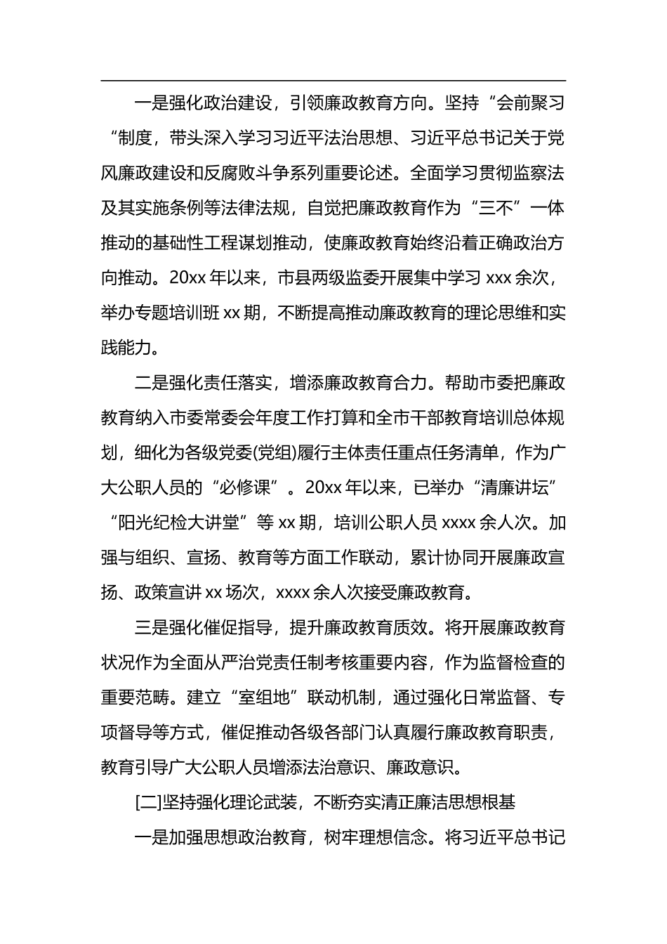 市监察委员会关于开展廉政教育工作状况的报告_第2页