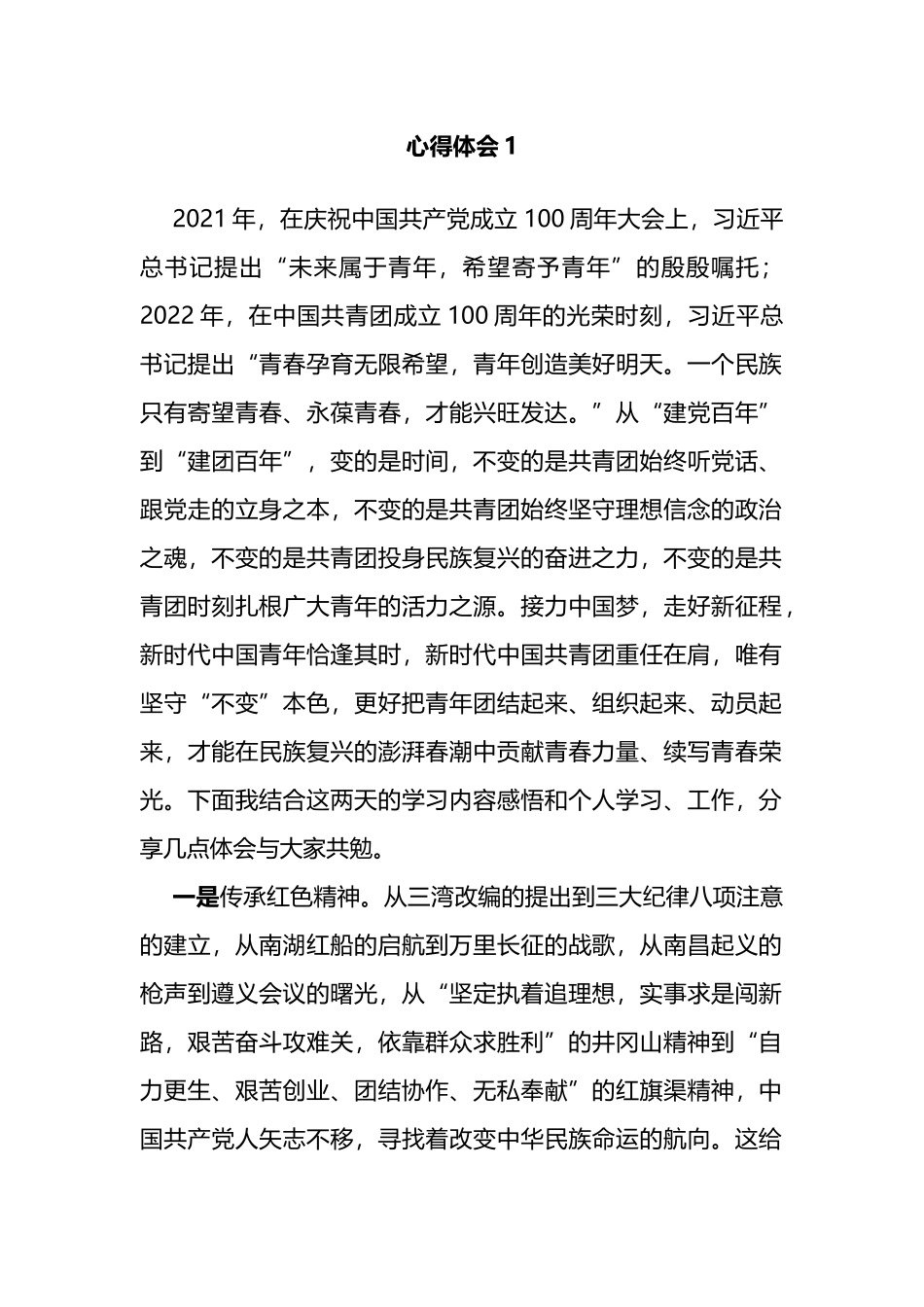 2022年团干部培训参训心得体会汇编（11篇）_第2页