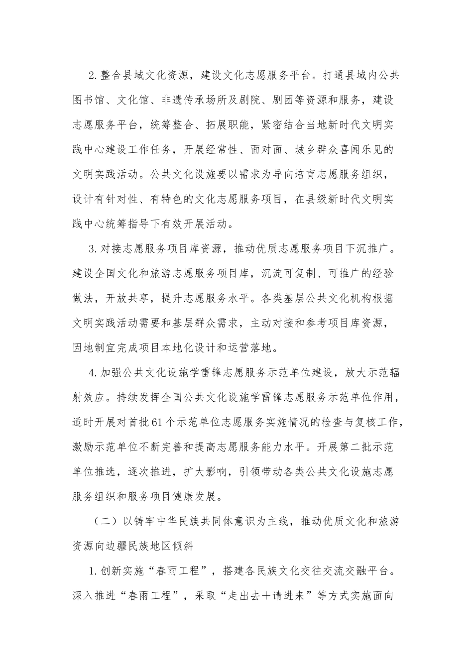 2022年文化和旅游志愿服务工作方案_第2页