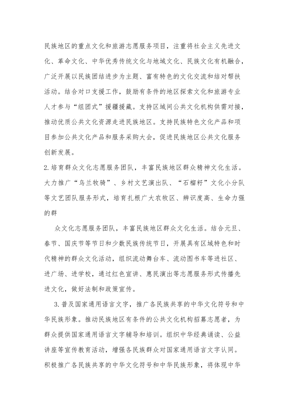 2022年文化和旅游志愿服务工作方案_第3页