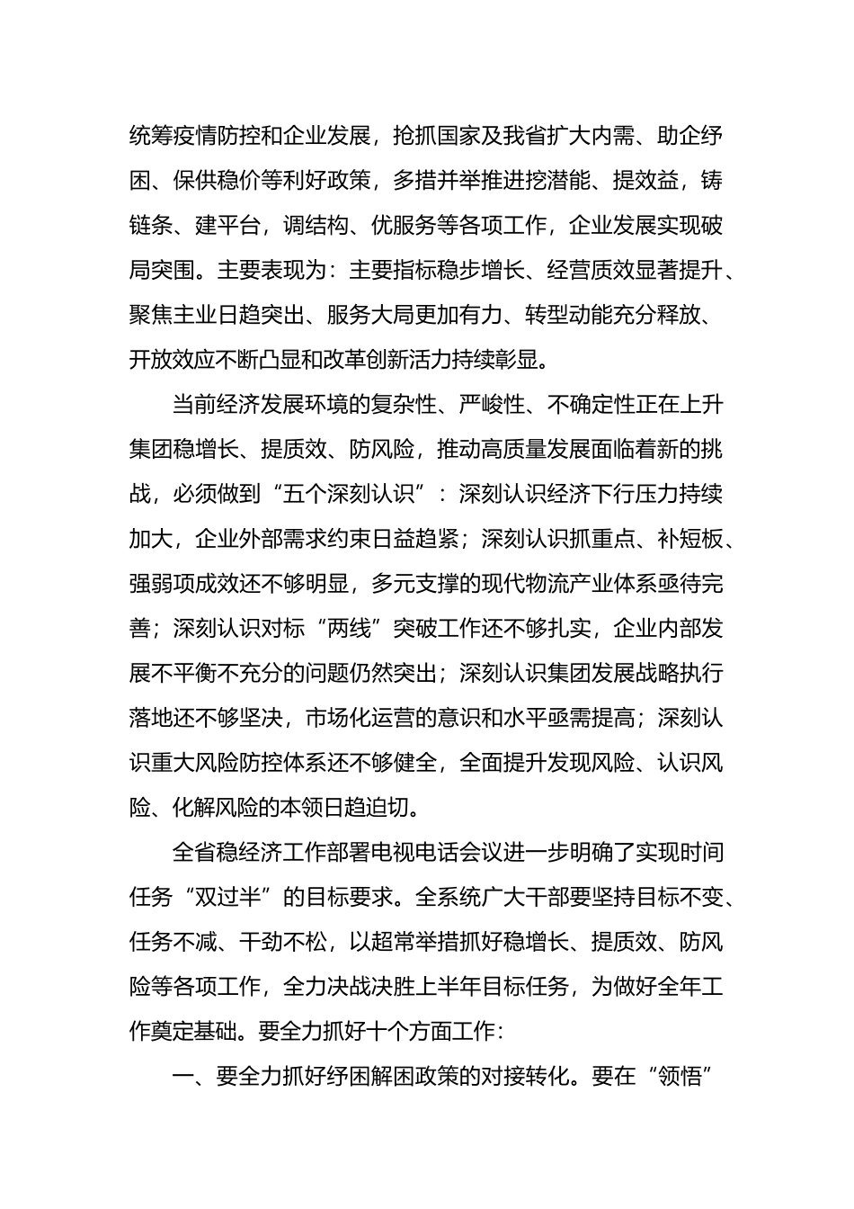 2022年稳增长提质效防风险推动高质量发展工作部署会讲话_第2页