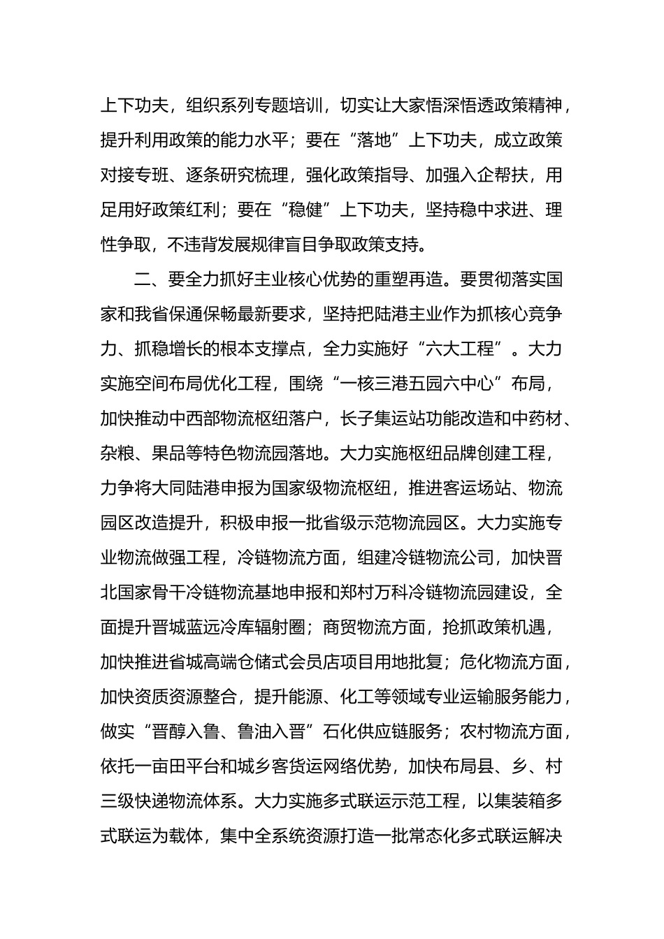 2022年稳增长提质效防风险推动高质量发展工作部署会讲话_第3页