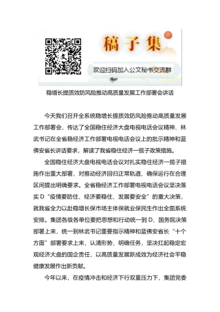2022年稳增长提质效防风险推动高质量发展工作部署会讲话