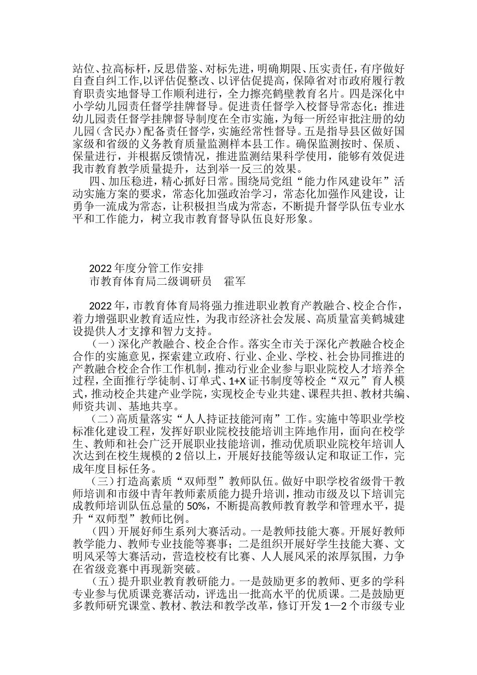 市教育体育暨全面从严治党工作会议讲话汇编_第2页