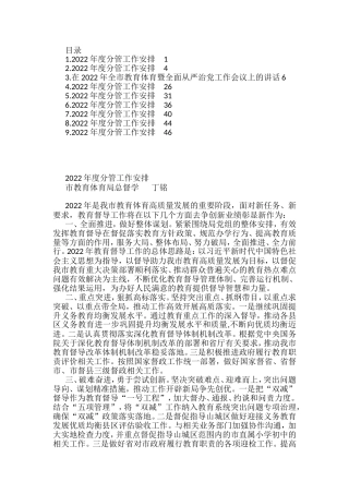 市教育体育暨全面从严治党工作会议讲话汇编