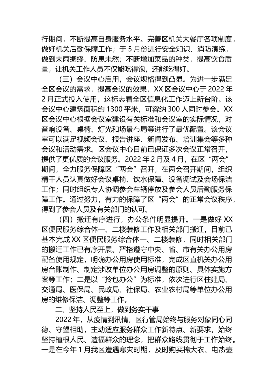 2022年全区“能力作风建设年”活动读书会研讨发言_第2页