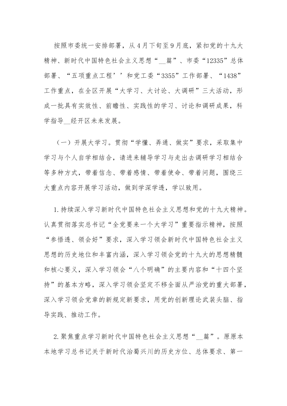 2022年全区开展“大学习、大讨论、大调研”工作实施方案工作实施方案_第2页