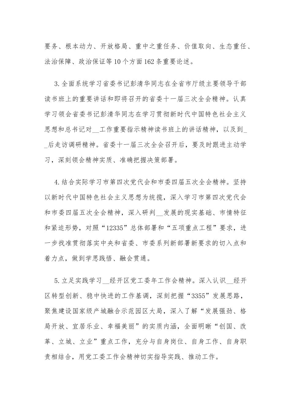 2022年全区开展“大学习、大讨论、大调研”工作实施方案工作实施方案_第3页