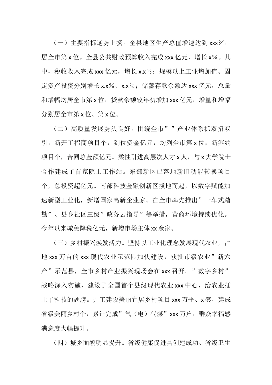 2022年务虚会讲话汇编3篇_第2页