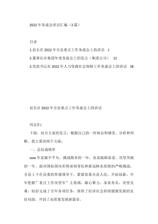 2022年务虚会讲话汇编3篇