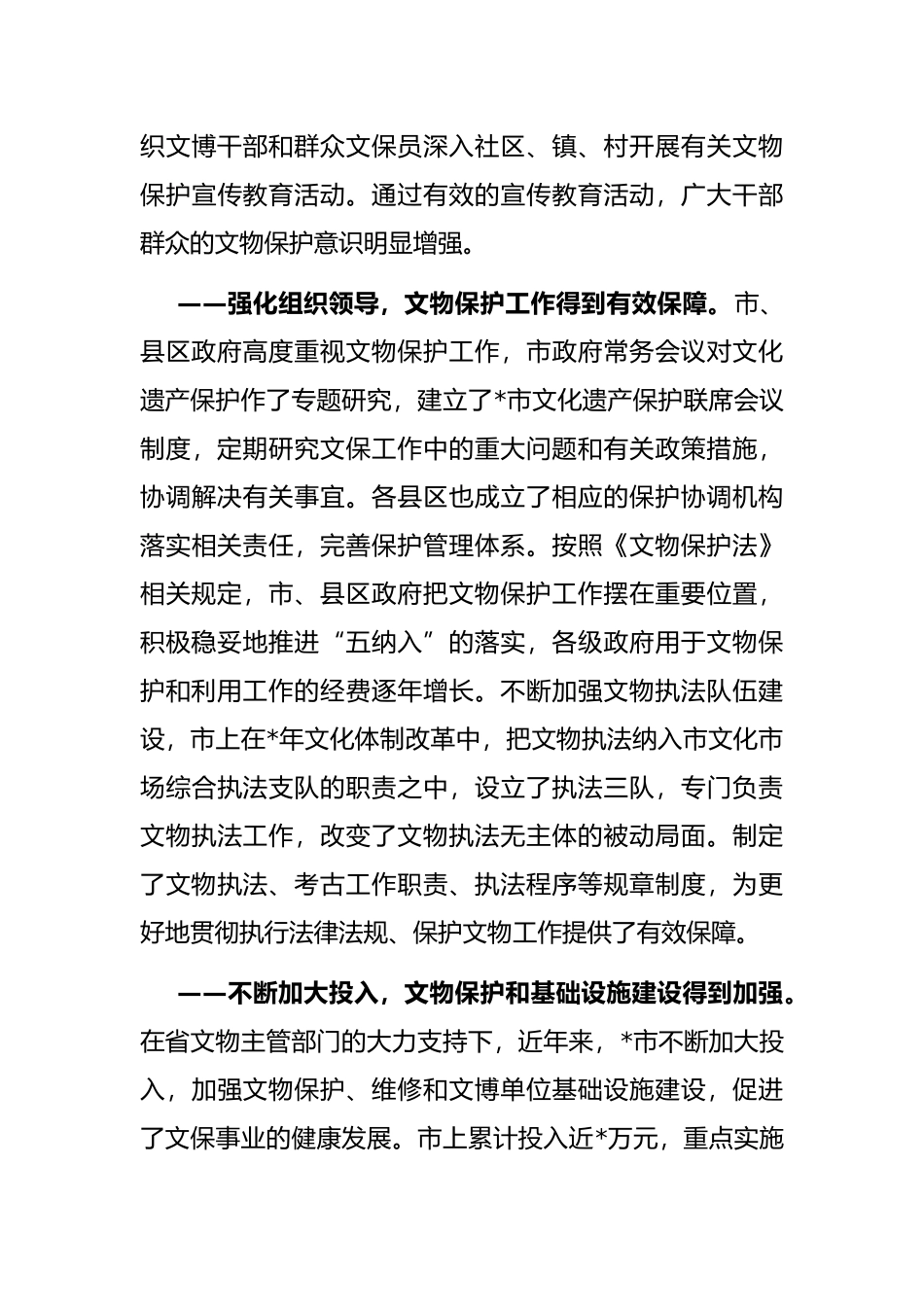 市人大常委会关于文物保护工作的调研报告_第3页