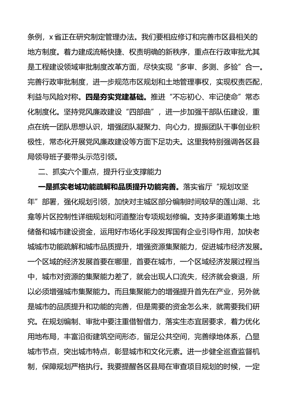 2022年全市自然资源和规划工作会议上的讲话范文_第2页