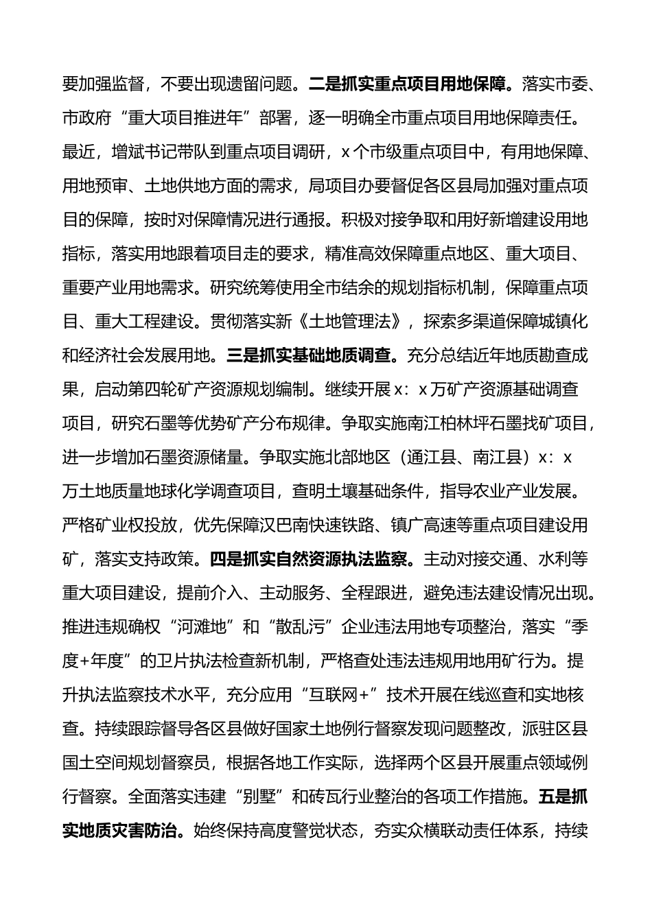2022年全市自然资源和规划工作会议上的讲话范文_第3页