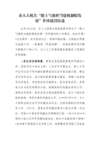 市人大机关“提士气强担当建机制促发展”作风建设综述