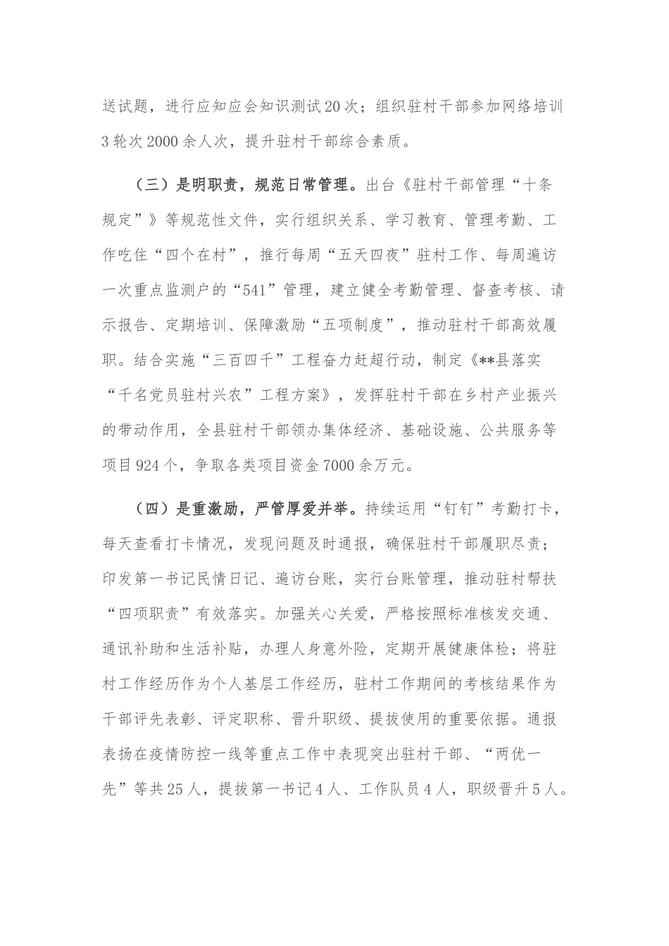 2022年县上半年驻村帮扶工作总结_第2页