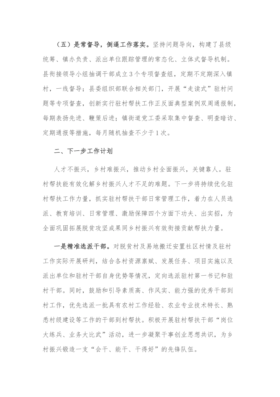 2022年县上半年驻村帮扶工作总结_第3页