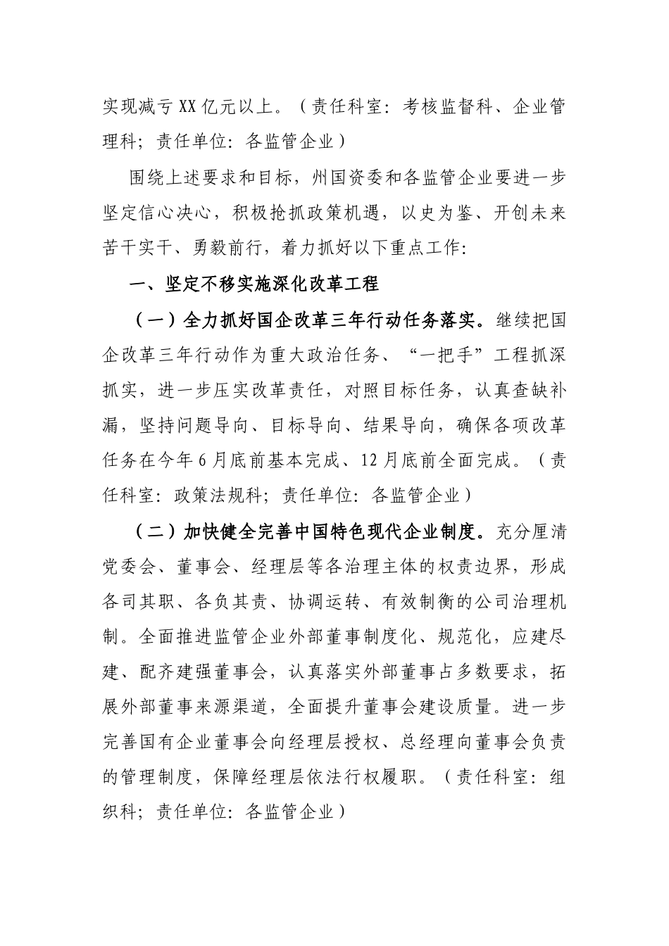 州国资委2022年工作要点_第2页