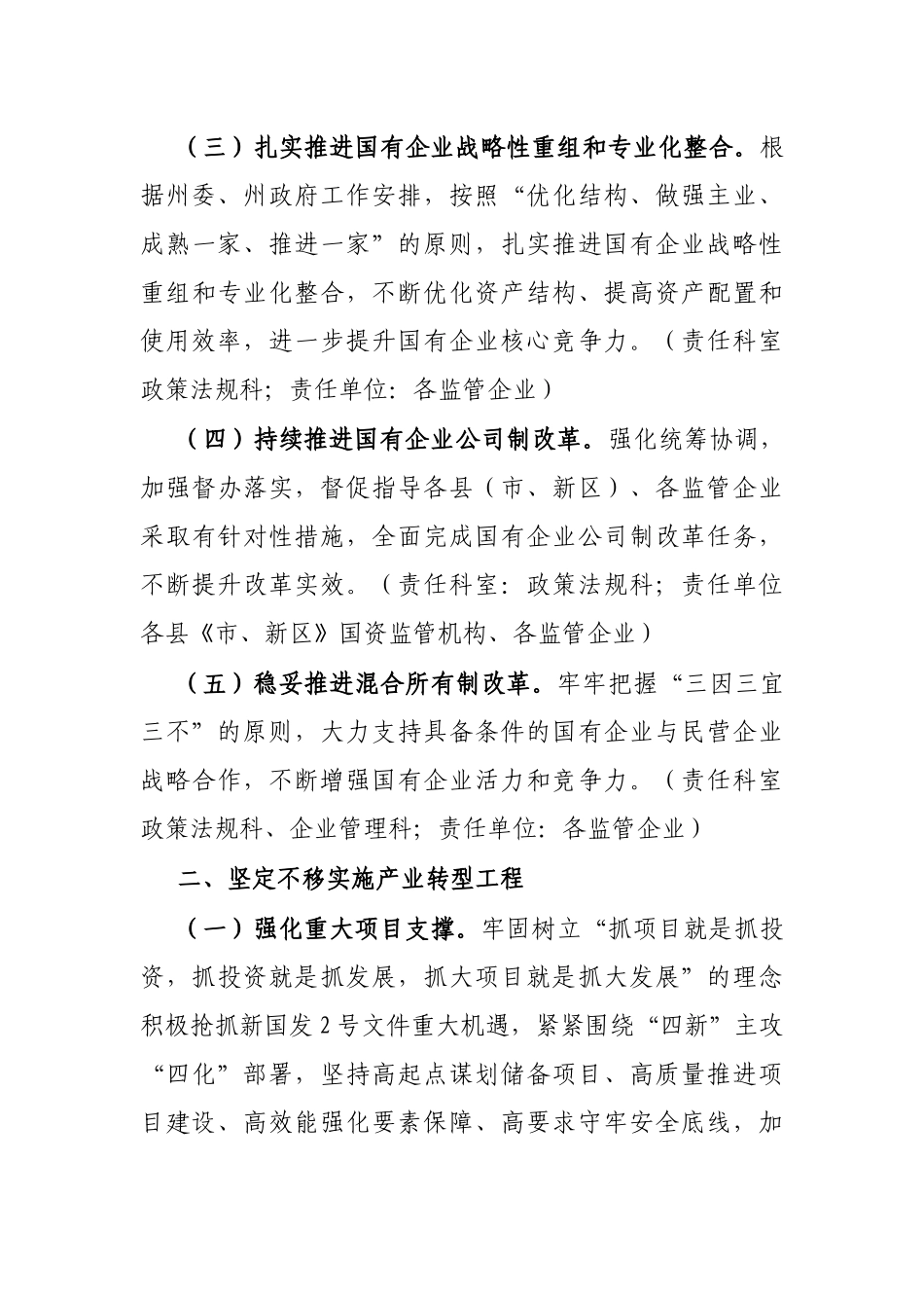 州国资委2022年工作要点_第3页