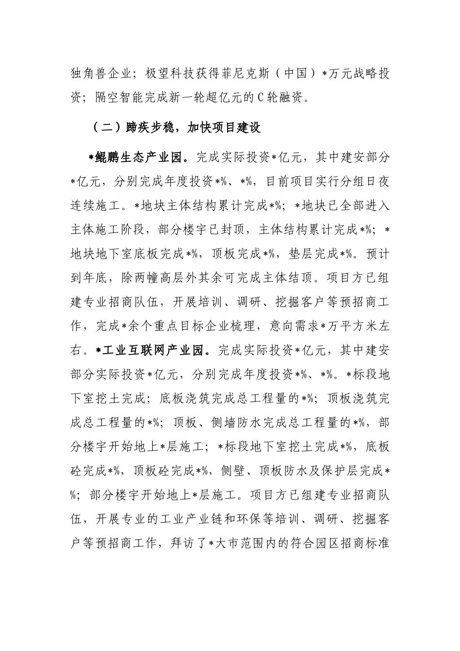 市软件园管理服务中心迎检汇报材料_第2页