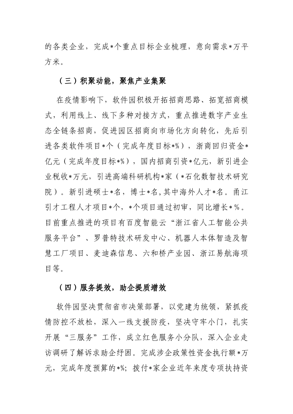 市软件园管理服务中心迎检汇报材料_第3页