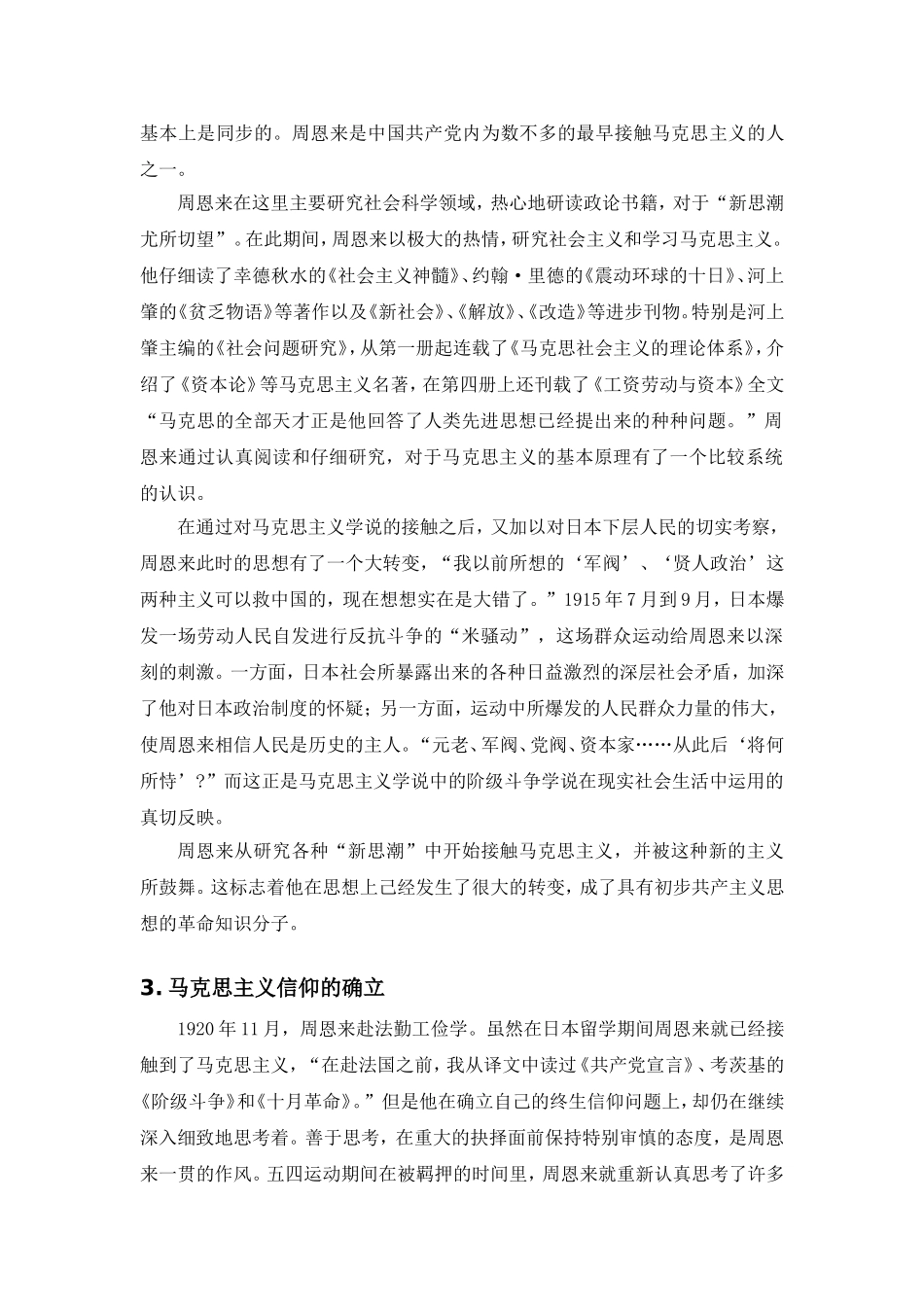 周恩来与中国化马克思主义分析研究_第3页
