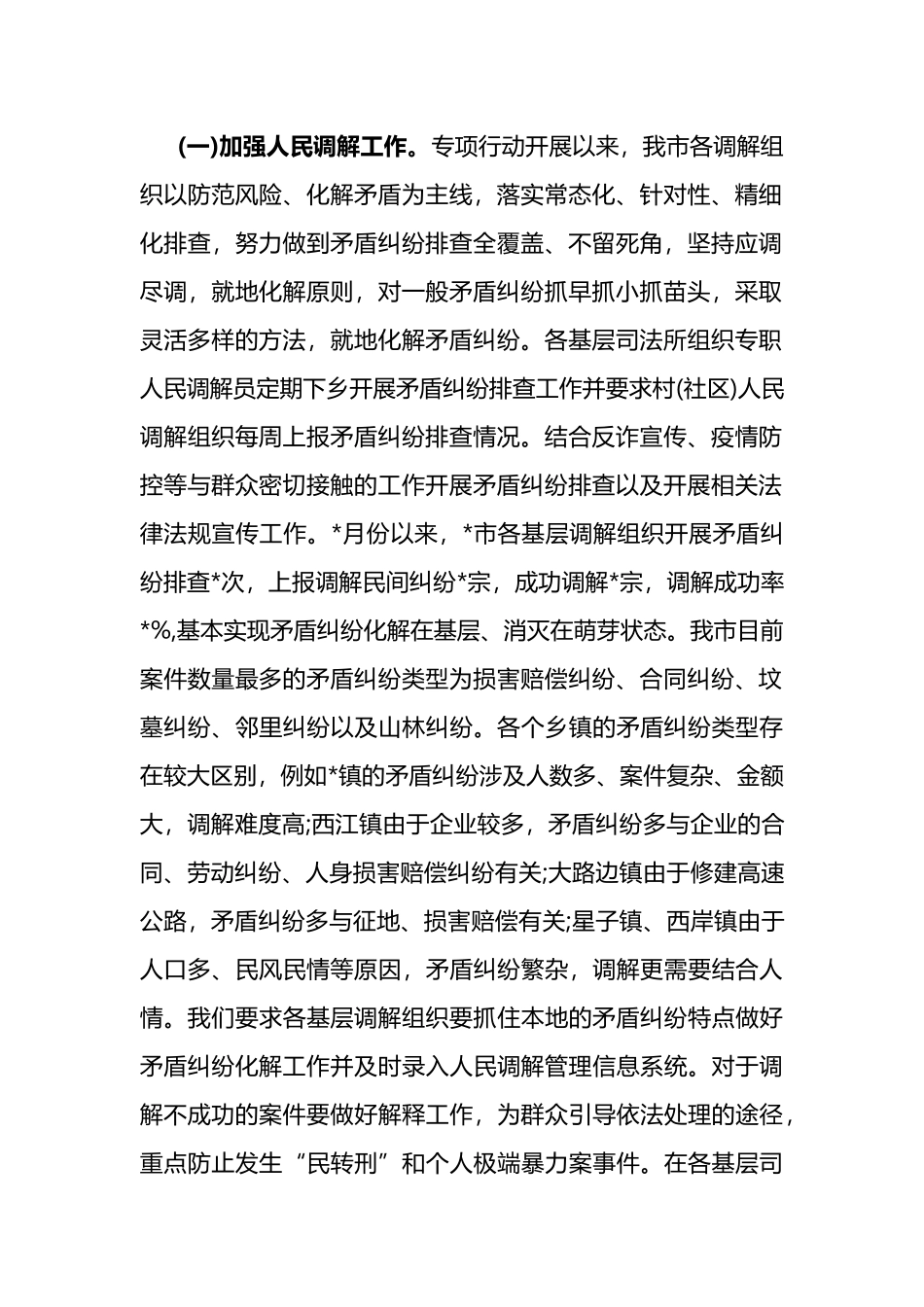 市司法局基层矛盾纠纷排查化解专项行动工作总结_第2页