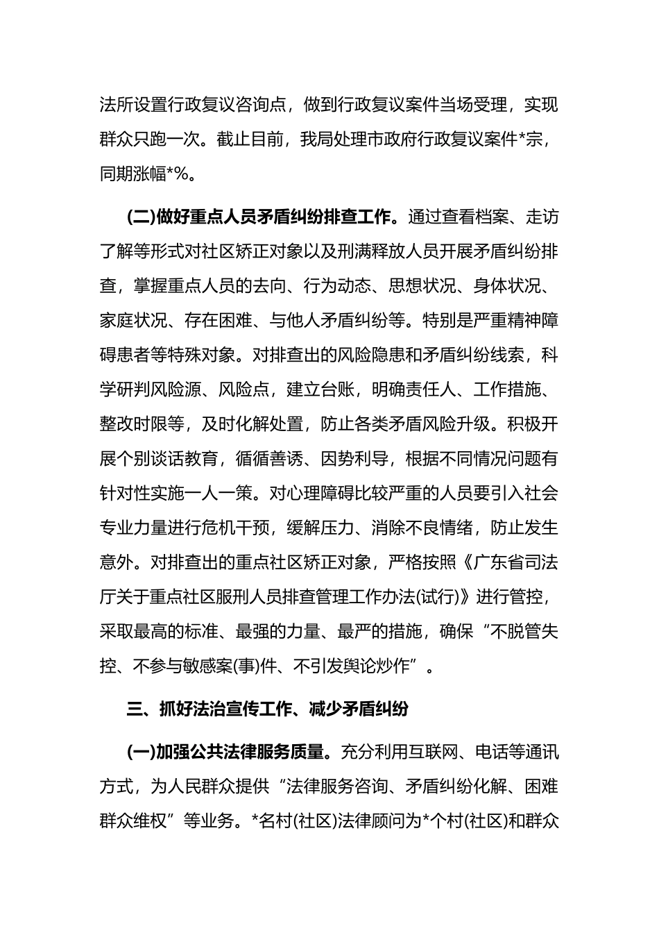 市司法局基层矛盾纠纷排查化解专项行动工作总结_第3页