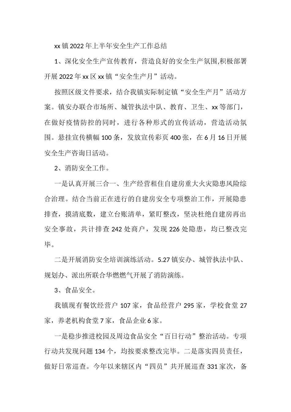 2022年上半年安全生产工作总结汇编（17篇）_第2页