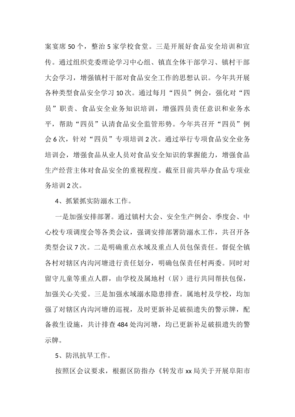 2022年上半年安全生产工作总结汇编（17篇）_第3页