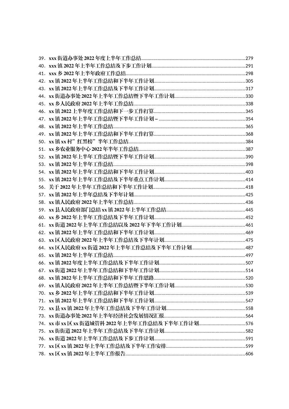 2022年乡镇街道半年总结汇编175篇_第2页