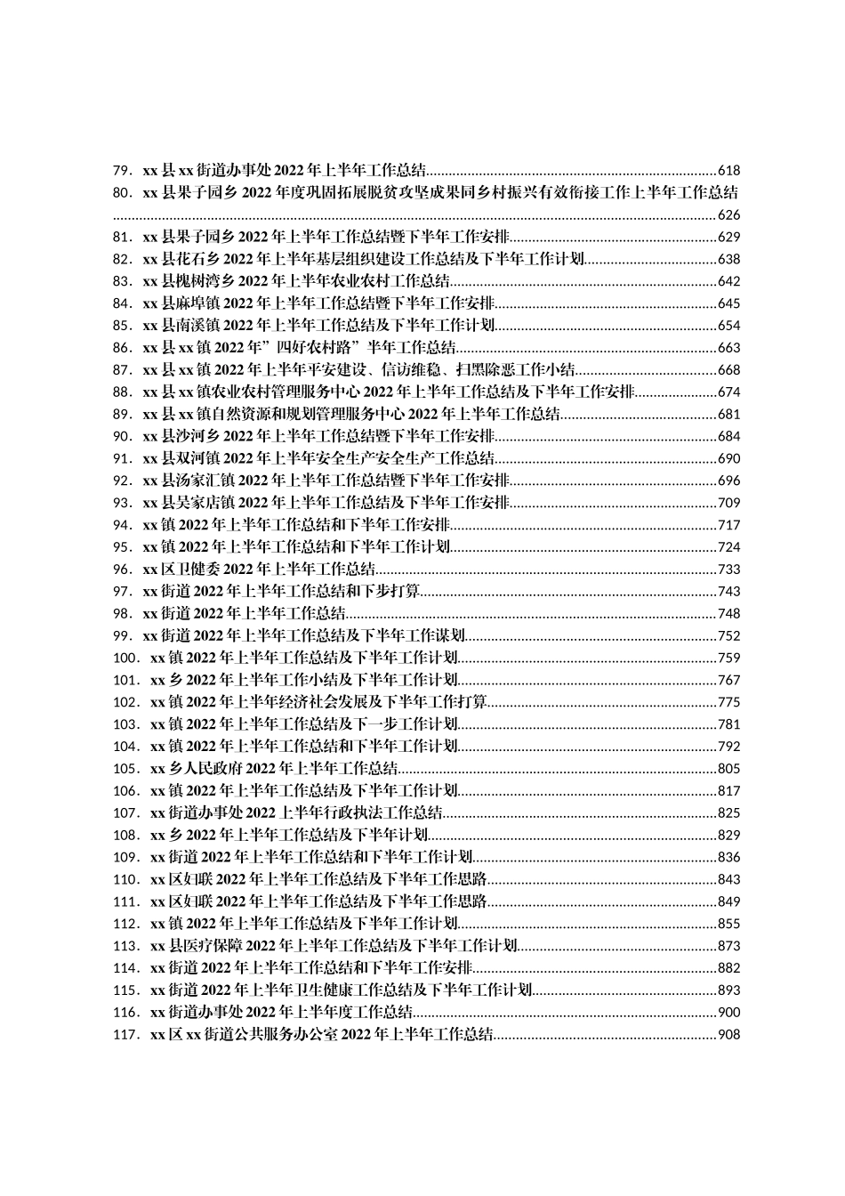 2022年乡镇街道半年总结汇编175篇_第3页