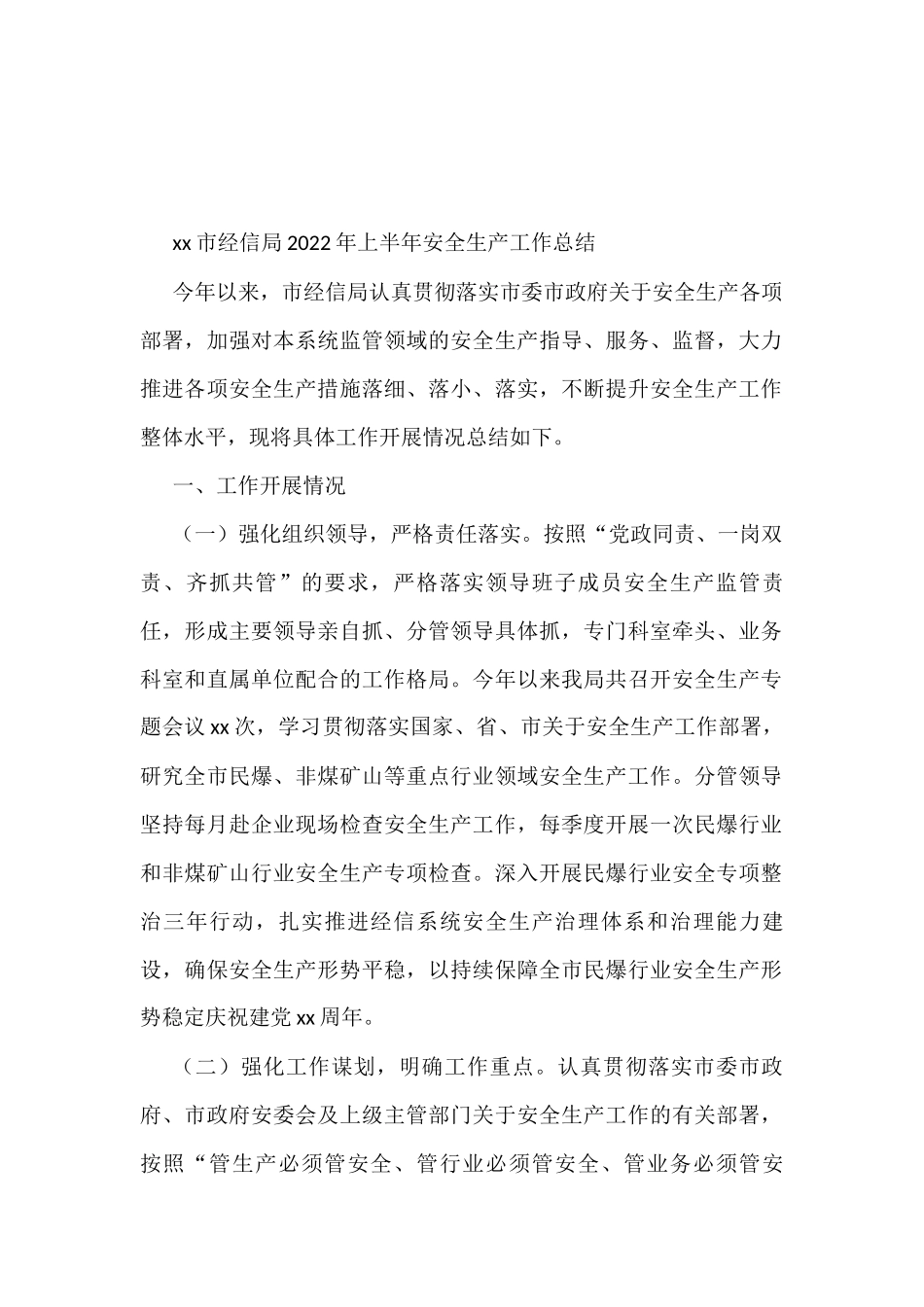 2022年上半年安全生产工作总结汇编（35篇）_第3页