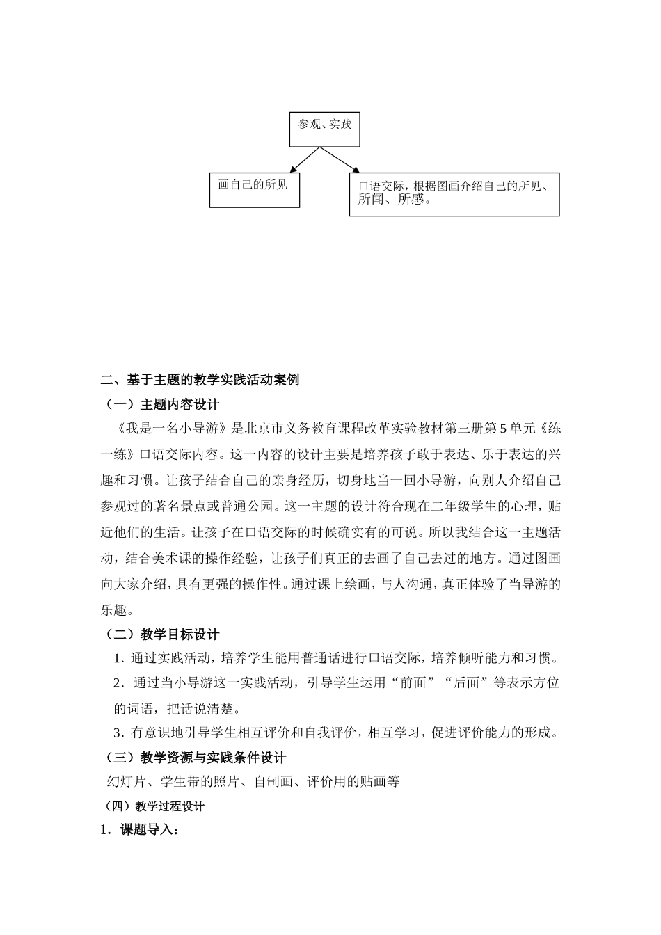 主题名称：我是小导游 主题活动 解说词_第3页