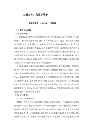 主题名称：我是小导游 主题活动 解说词