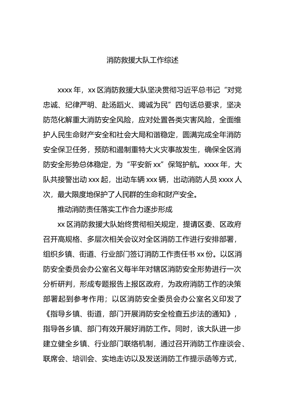 2022年消防救援大队工作综述8篇_第3页
