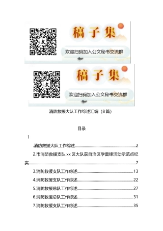 2022年消防救援大队工作综述8篇