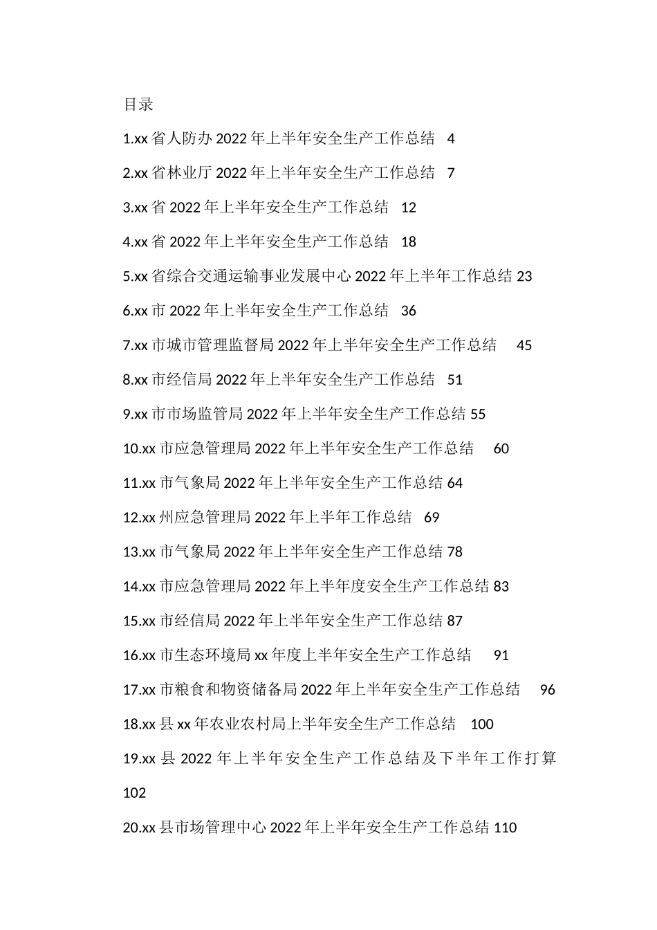 2022年上半年安全生产工作总结汇编（41篇）_第1页