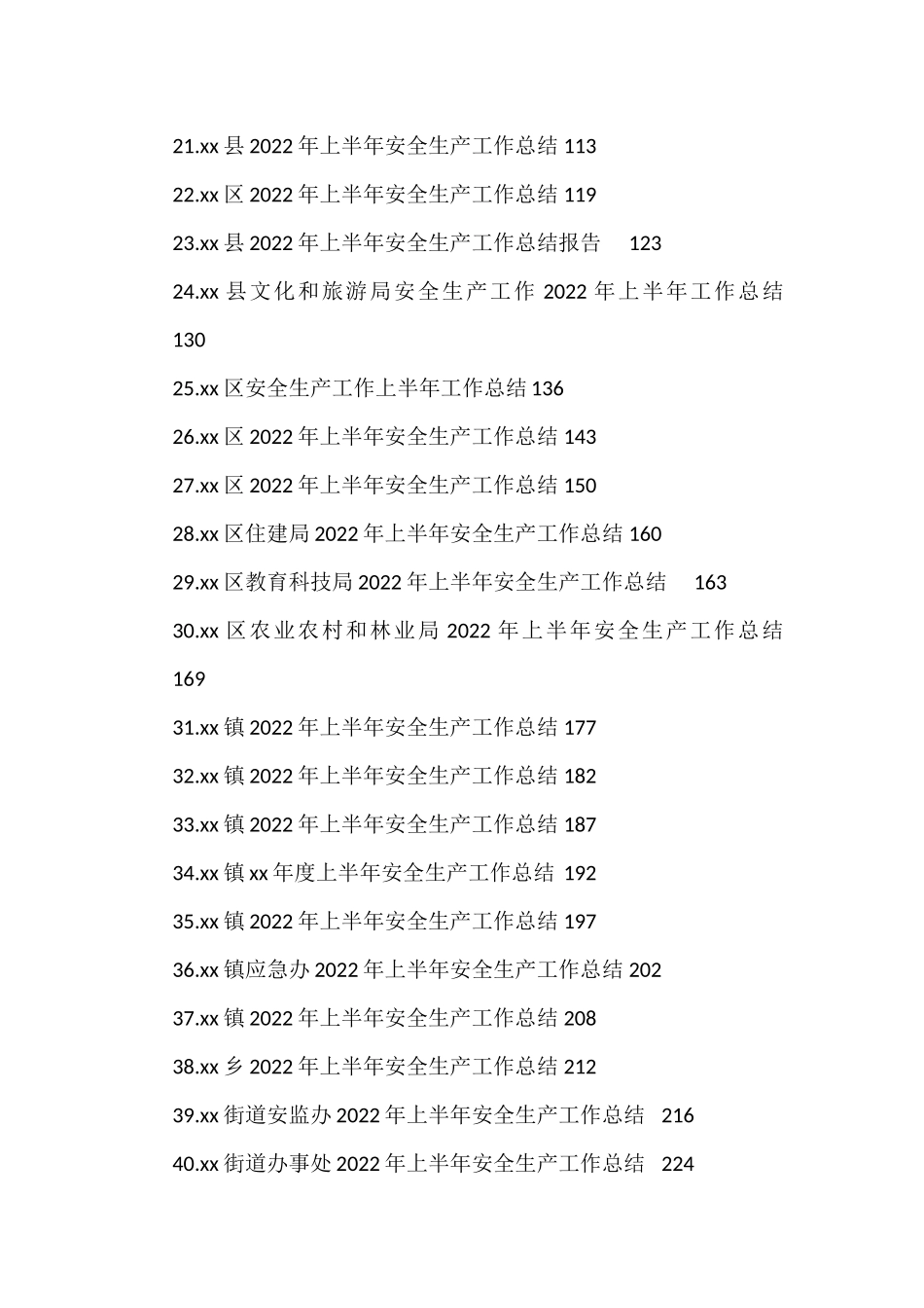 2022年上半年安全生产工作总结汇编（41篇）_第2页