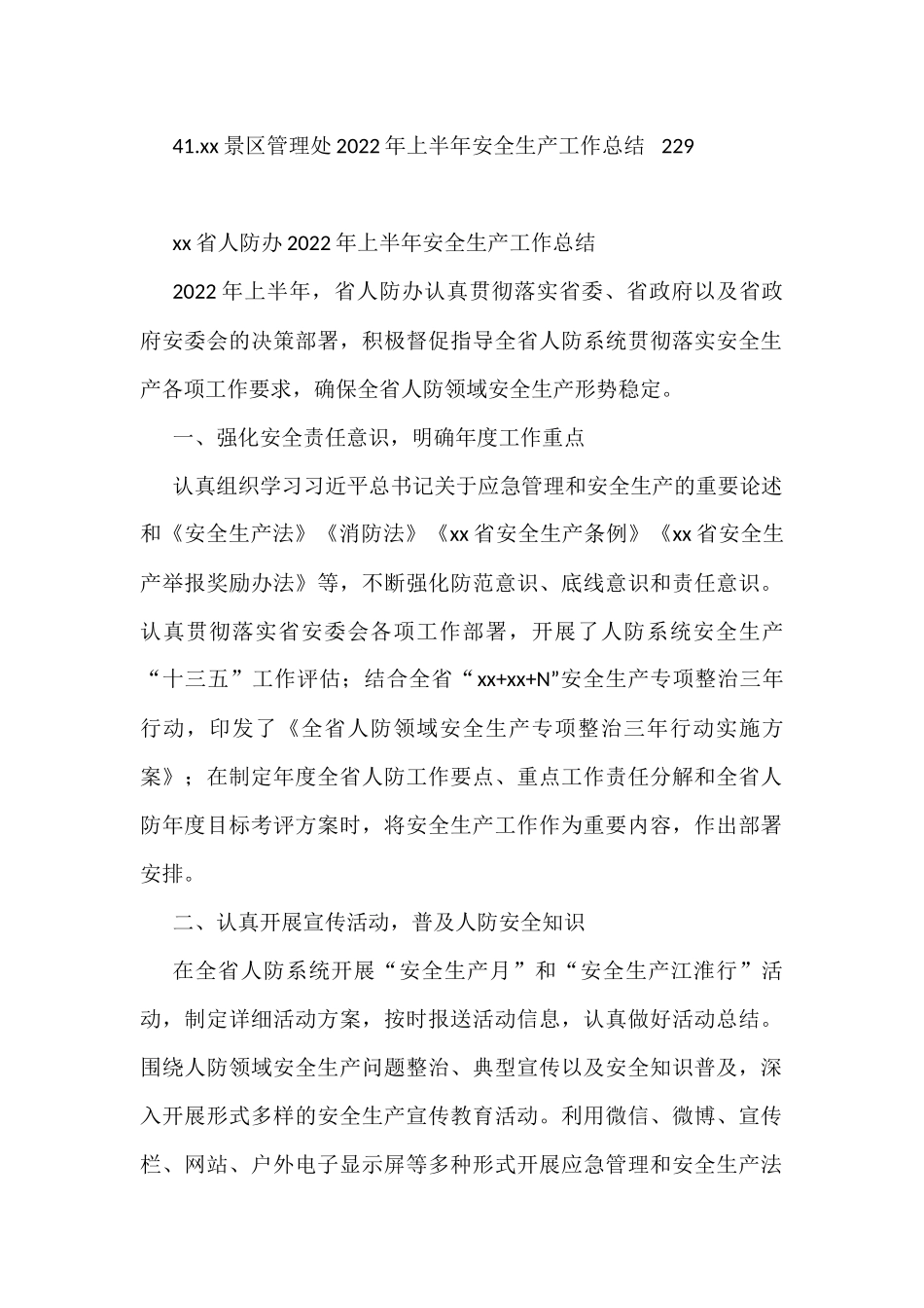 2022年上半年安全生产工作总结汇编（41篇）_第3页